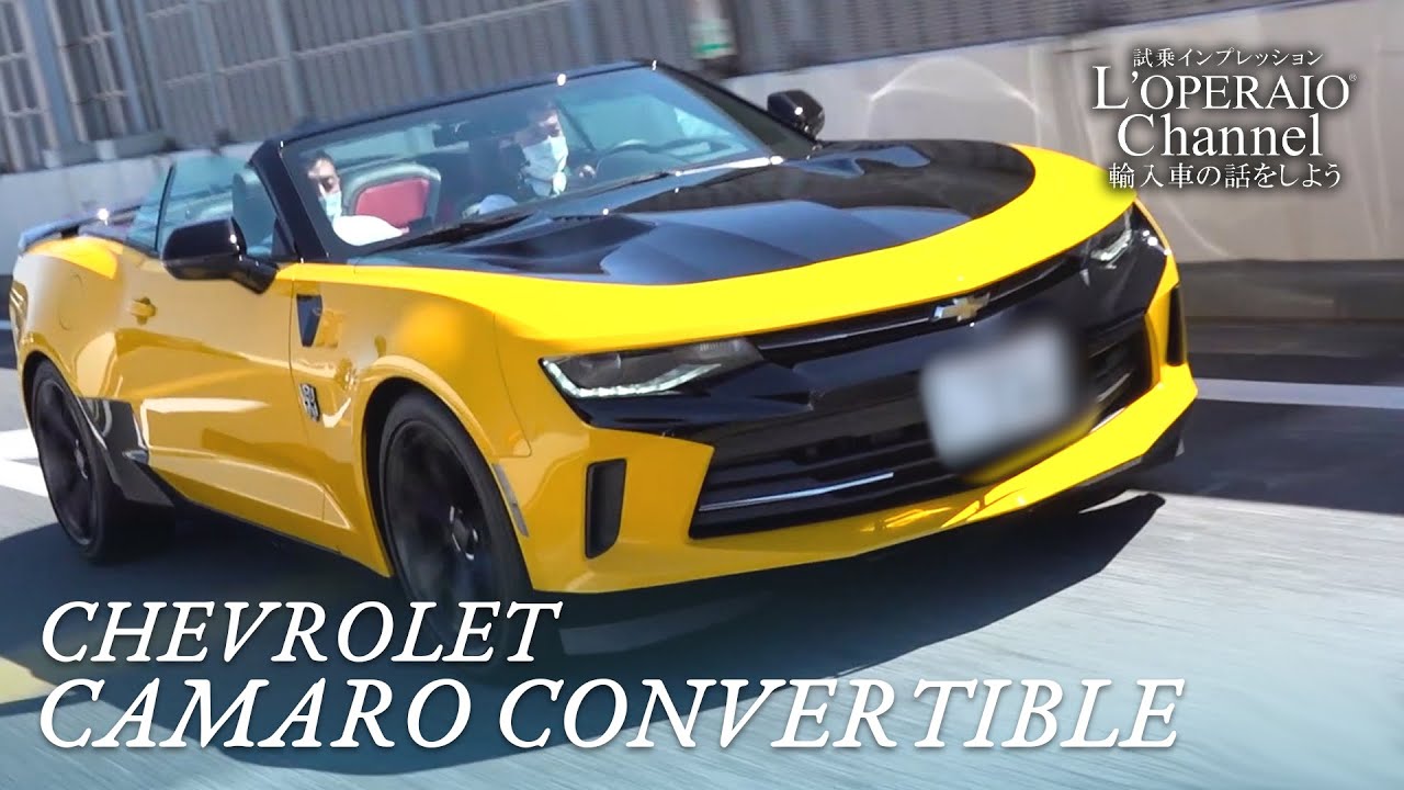 シボレー カマロ コンバーチブル 中古車試乗インプレッション - YouTube