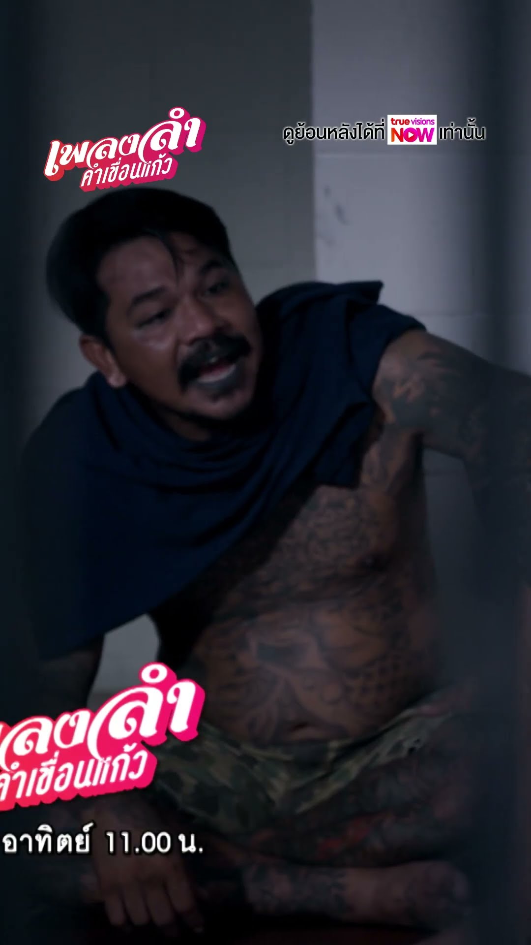 มึงว่าหน้าแบบนี้ติดคดีอะไรมา  #ละครเวิร์คพอยท์ #workpoint #เพลงลำคำเขื่อนแก้ว