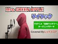 Mrs. GREEN APPLE/『ライラック』【歌ってみた】(TVアニメ「忘却バッテリー」オープニングテーマ)