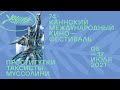 Кому нужен Каннский фестиваль? Проститутки, таксисты, Муссолини