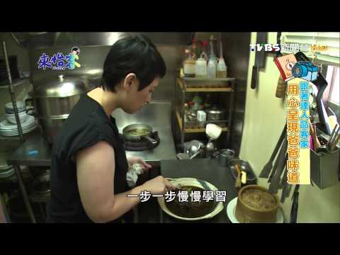 141222來怡客-跟著達人品客家　用心呈現爸爸味道