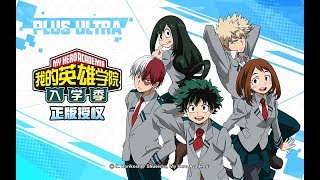 My Hero Academia - 我的英雄学院：入学季[ Android APK iOS ...