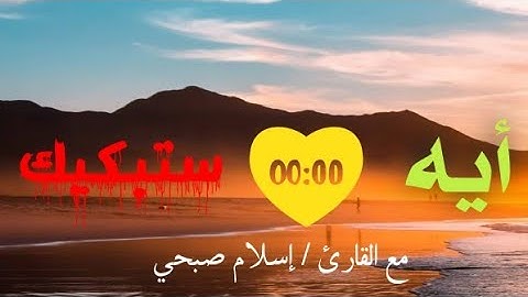 وَجَاءَتْ سَكْرَةُ الْمَوْتِ بِالْحَقِّ ۖ - حالات واتس ماتيسر من سورة ق || للقارئ إسلام صبحي