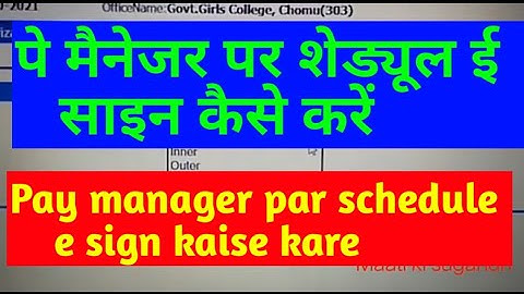 Pay manaer par schedules e-sign kaise kare # पेमैनेजर पर शेड्यूल्स ई साइन कैसे करें।