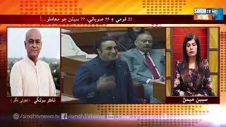 Hot Issues Wiith Sabeen Memon || 01 June 2024 || Sindh Tv News