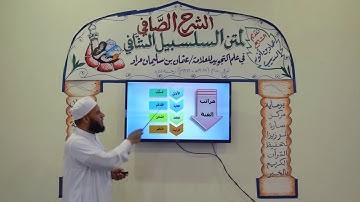 12- شرح متن السلسبيل الشافي في علم التجويد_باب الغنة_للشيخ عماد بن أنور الديب
