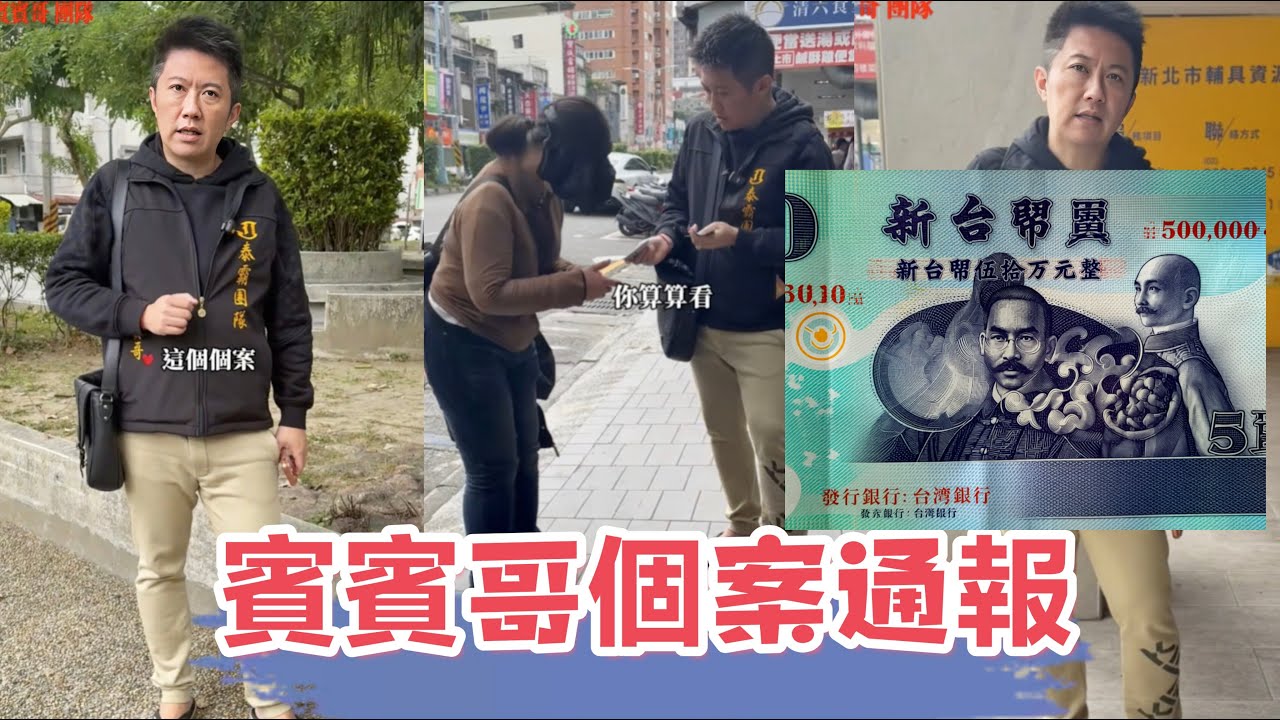 賓賓哥個案通報：看看賓賓哥是如何應對此案？ 又會補助多少錢？ 最後我有一肚子話要說，還有多少人是需要幫助的？