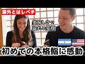 初めての日本旅行、初めてのカウンター鮨に感動！【外国人が食べてみた　立喰鮨　銀座おのでら本店】
