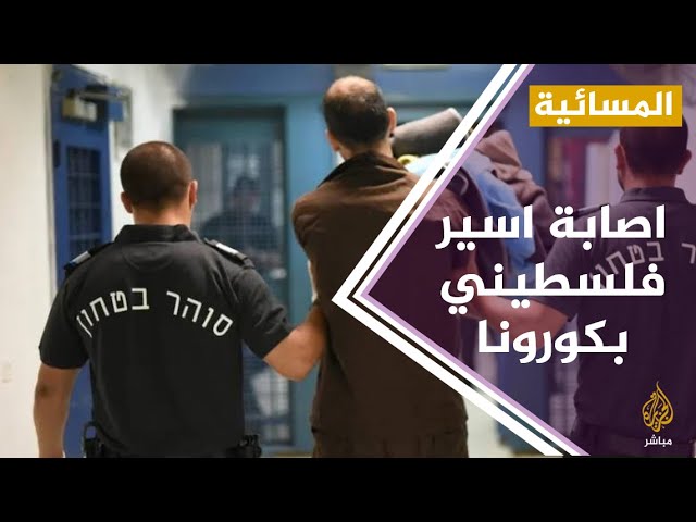 إصابة أسير فلسطيني بفيروس كورونا بعد يومين من اعتقاله
