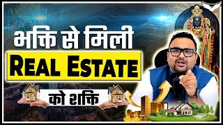 क्यों Real Estate Groups ले रहे हैं धार्मिक स्थलों में रुचि ? | CA Rahul Malodia