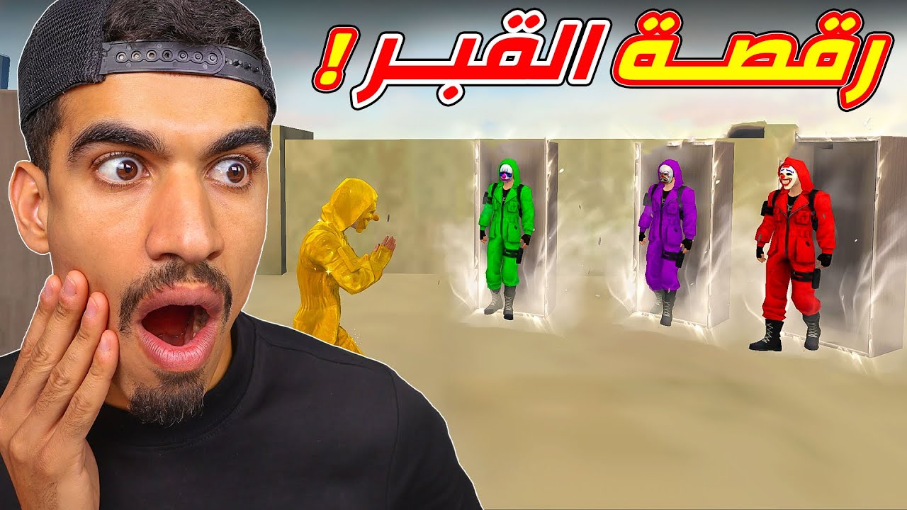 رقصة القبر في فري فاير !!