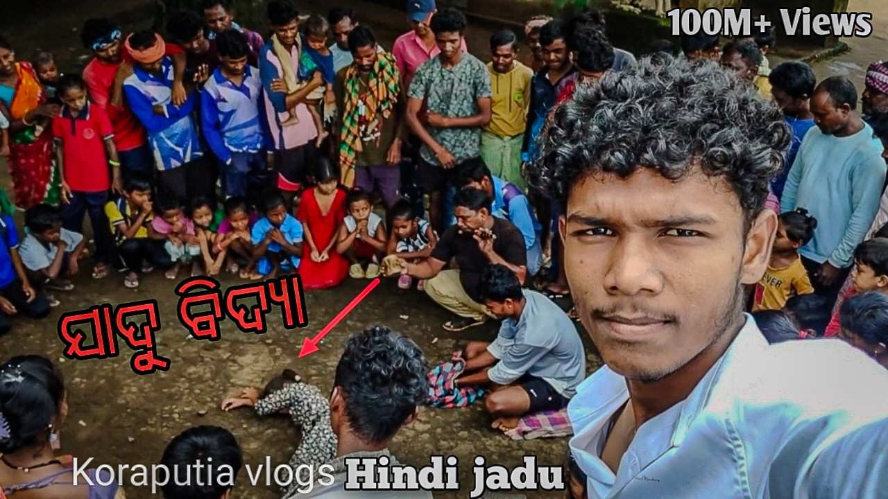 Jadu Vidya bala 😱 || ଯାଦୁ ବିଦ୍ୟା ବାଲା ଆମ ଗାଁ ରେ ହାସିଛି || Koraputia jadu vlog