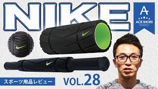 【NIKEダイエット用品】プロおすすめ筋肉に効くフィットネス！