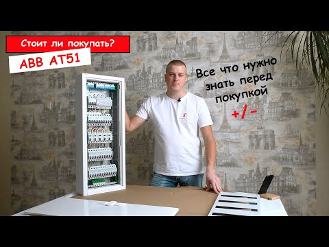 Электрощит ABB AT51