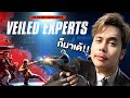 ขอลุยอัปเดตใหญ่ Assemble กับเกม VEILED EXPERTS ซะหน่อย | JohnOlsen