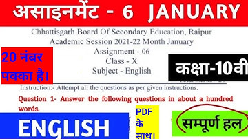 💥Cg board Class10th अंग्रेजी Assignment 6January||CGBSE January English assignment 6 answer 2022
