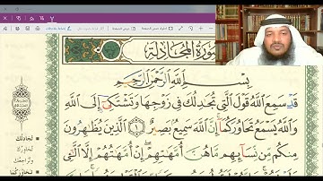 تلقين وأحكام سورة المجادلة 1- 4 / جهاد الرحمن صديق علي