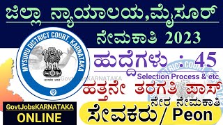 Mysuru District Court Recruitment 2023 Mysuru District Court Notification 2023 45 Peon Vacancy