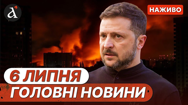 ⚡️ПОЖЕЖІ В ХАРКОВІ ЧЕРЕЗ АТАКУ БПЛА❗️Зеленський про угоду зі США❗️Новини 6 липня