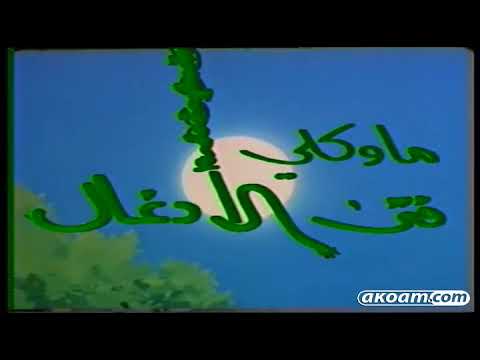 ماوكلي فتى الأدغال الحلقة 3