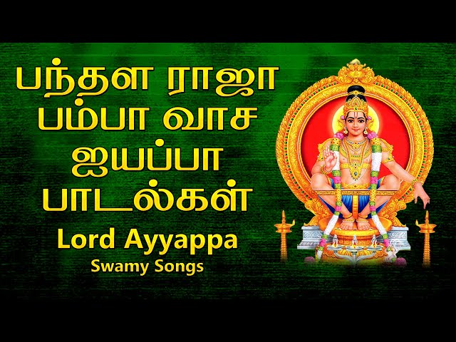 Ayyappa Songs Tamil Lord Ayyappa Swamy Devotional Songs