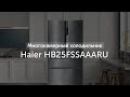 Многокамерный холодильник Haier HB25FSSAAARU