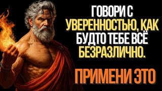 видео: ПРИМЕНИ ЭТИ УРОКИ ОБЩЕНИЯ, И ТЫ УВИДИШЬ, КАК ЛЮДИ НАЧНУТ ТЕБЯ УВАЖАТЬ. ПРИМЕНИ ЭТО | СТОИЦИЗМ. картинка: ПРИМЕНИ ЭТИ УРОКИ ОБЩЕНИЯ, И ТЫ УВИДИШЬ, КАК ЛЮДИ НАЧНУТ ТЕБЯ УВАЖАТЬ. ПРИМЕНИ ЭТО | СТОИЦИЗМ.