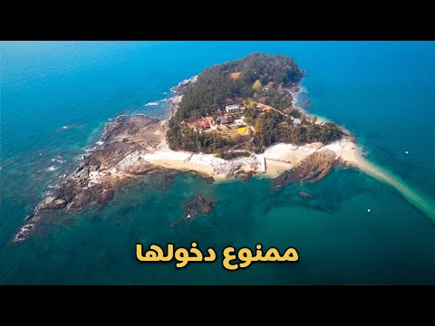 ممنوع دخول هذه الجزيرة إلا بعد اكتمال القمر 