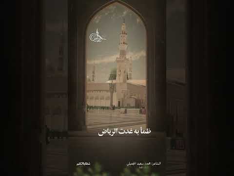 نبأ عظيم حين أسفر فجر ه ر ب ت الربى وتوارت الظلماء محمد سعيد الجميلي رحمه الله