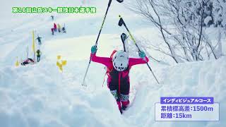 【SKIMO】第16回山岳スキー競技日本選手権