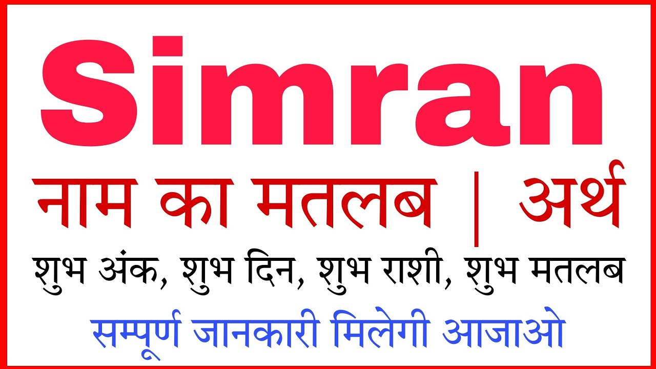 simran ka arth | simran ka rashi | simran ka hindi | simran ka meaning