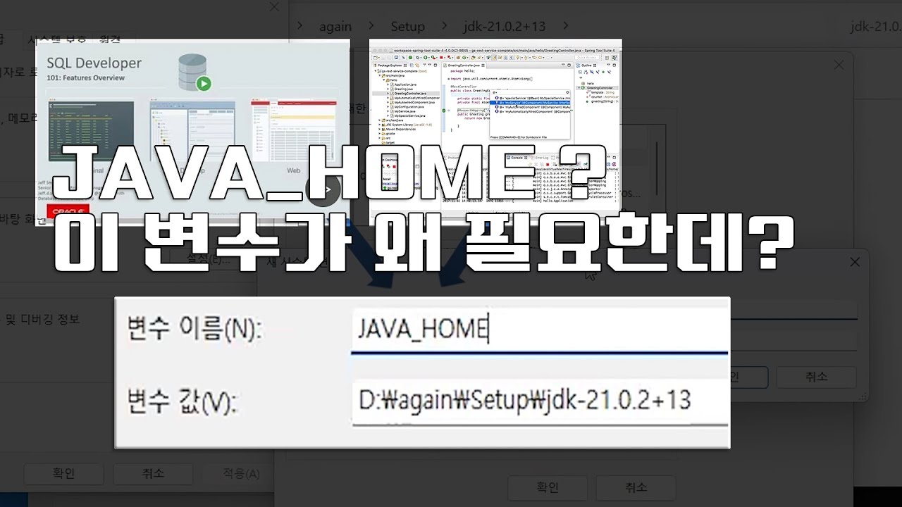 2025 자바 강의(Java) 008 - JAVA_HOME 변수를 이용한 Path 설정하기 - YouTube
