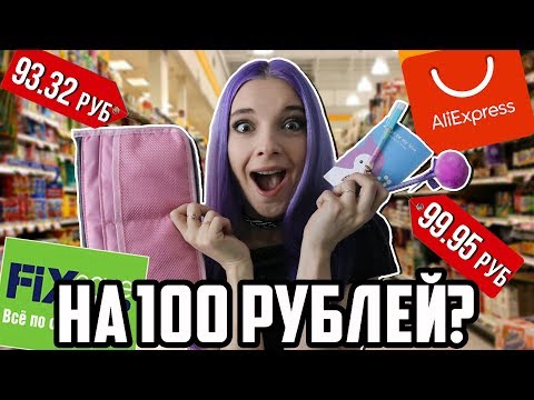 Дешевые ПОДАРКИ с Али и FIX Price / 5 подарков за 100р рублей!