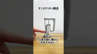 テンセグリティ構造、ぜひ一家に一台。 #mathchannel - YouTube