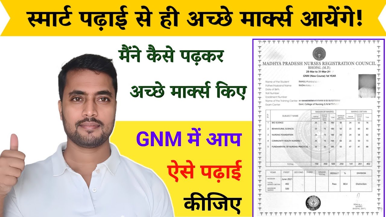 देखें यहां कैसे GNM 1st Year में अच्छे Marks कैसे करते! GNM First Year में Distinction आराम से आएगा 