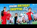జానవి BIRTHDAY SHOPPING చేస్తే Comedy video || rider mallesh new video || janavi birthday shopping 😭