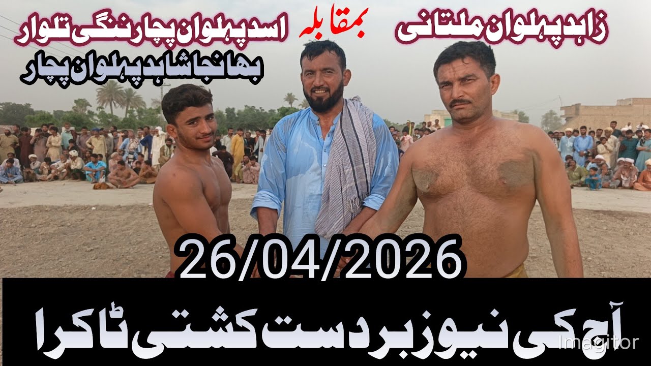 Assad pahelwan pachar vs zahed pahelwan pathan - YouTube