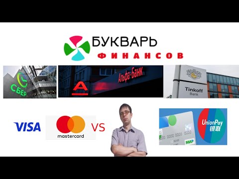 Партнерство Сбера, Альфа банка, Тинькофф банка с unionPay. Кобейджинговая карта.