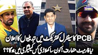 🚨 PCB Announces New Central Contracts !! Which Players Will Land in Top Categories ? | Yahya Vlog's