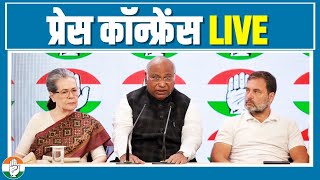 LIVE: Press briefing by Smt. Sonia Gandhi ji, Shri Mallikarjun Kharge & Shri Rahul Gandhi at AICC HQ
