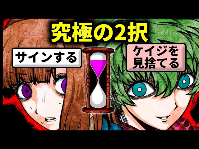 突如訪れる究極の2択、そして最終章前半Aパート終了【キミガシネ