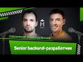 Собеседование senior backend-разработчика / Node.js