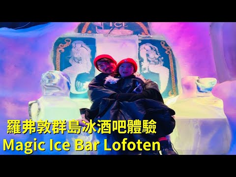 Video: Mag-inom sa Ice Bar sa Stockholm, Sweden