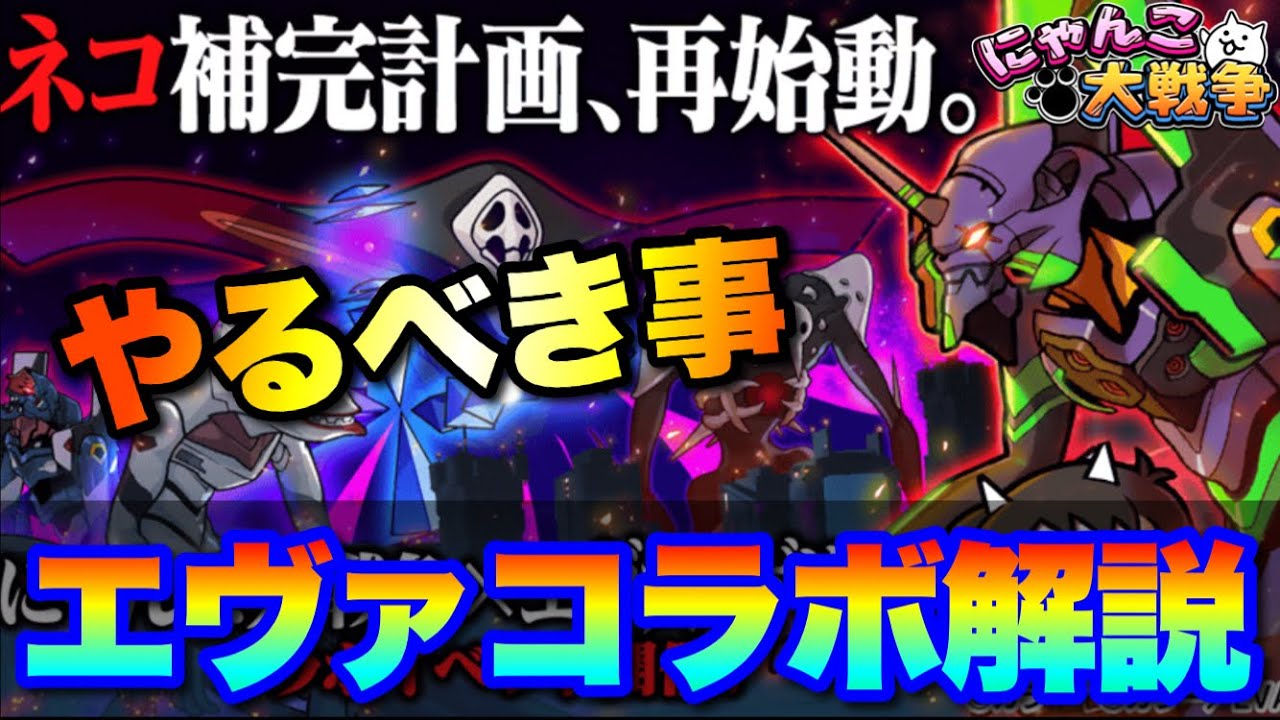 The Evangelion collaboration has begun! Here's what you must do