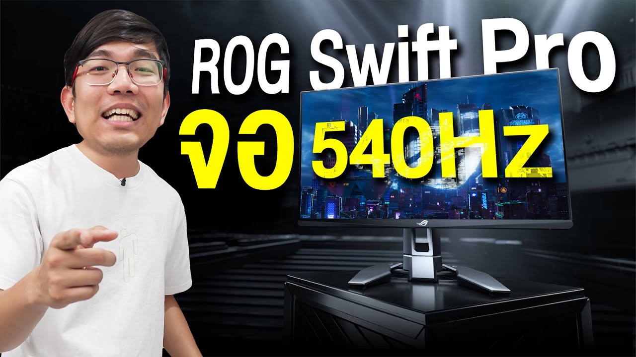 รีวิว ASUS ROG Swift Pro PG248QP จอเทพ 540 Hz