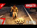 ДЕНЬ 4 НОВЫЕ ТЕХНОЛОГИИ ► 7 Days To Die ► НИЩЕТА 25% ЛУТА ► #3 ( СТРИМ )