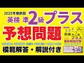 【英検準2級プラス 最新予想問題】筆記試験無料で公開
