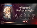 Rabindra Jayanti 2026 Competition: Winner Declaration Ceremony | Result Announcement Live ✨