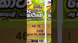 Ada Kotipathi - 2376 | 2024-Aug-25 Sunday