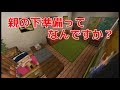 【PS4マイクラ茶番】俺らの学校に留学生が来たんだけど変な奴らだったw